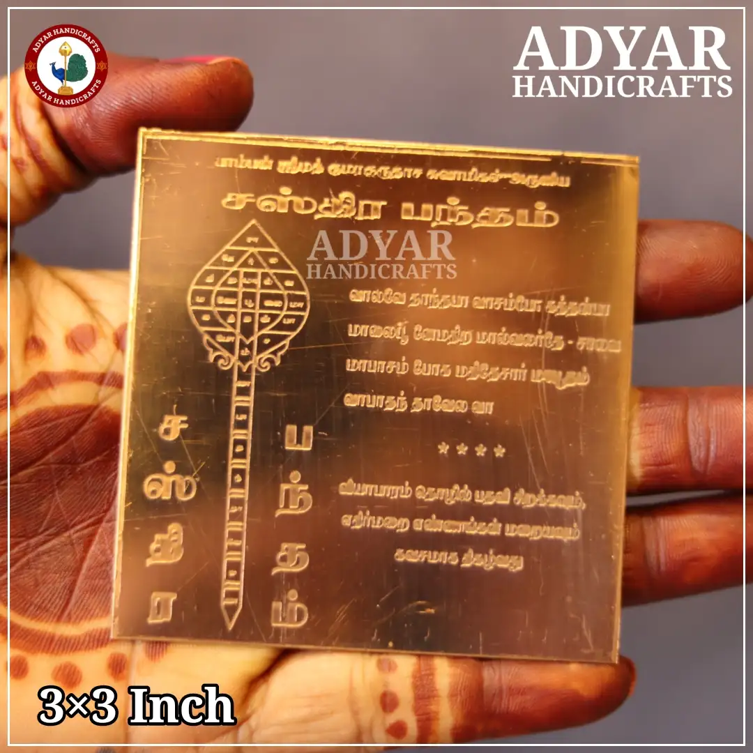 3x3 sastrabandham Yantram Copper - image 1