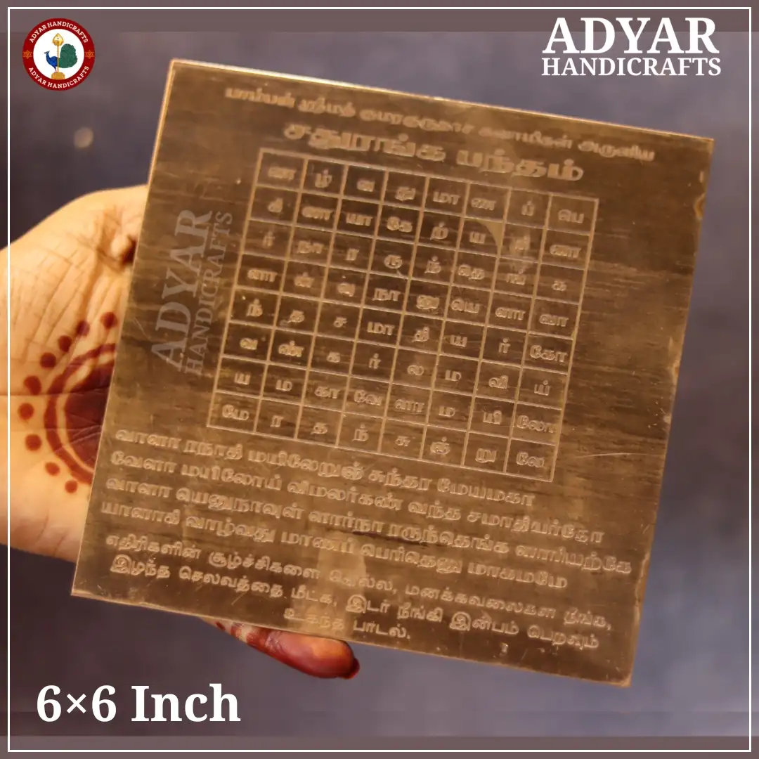 6×6 Sadhuranga Bandham Copper - image 1