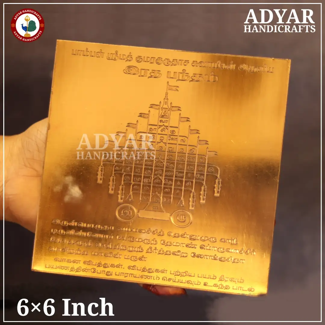 6×6 Radha Bandham Yantram Copper - image 1